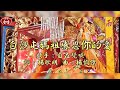 03 白沙屯媽祖感恩你的愛 專輯 白沙屯媽祖 媽祖聖歌 一 2025年 妙蓮華 最新創作 媽祖聖歌 妙蓮華主唱 自在梵唄 天天聽 每日聽 消業障 增福慧 保平安 闔家吉祥 祈福 開運 富貴 健康 03 白沙屯媽祖感恩你的愛 專輯 白沙屯媽祖 媽祖聖歌 一 2025年 妙蓮華 最新創作 媽祖聖歌 妙蓮華主唱 自在梵唄 天天聽 每日聽 消業障 增福慧 保平安 闔家吉祥 祈福 開運 富貴 健康