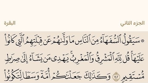 الجزء الثاني من القرآن الكريم بصوت الشيخ سعود الشريم