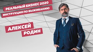 РБ2020 Родин Алексей