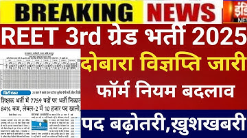 Reet 3rd grade bharti 2025/Reet mains exam 2025/Reet Exam date2025/Reet today Latest news/REET post