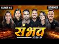 Class 11 Science Complete Preparation आरंभ 2026-27 🔥 Full Roadmap | Best Strategy for New Session