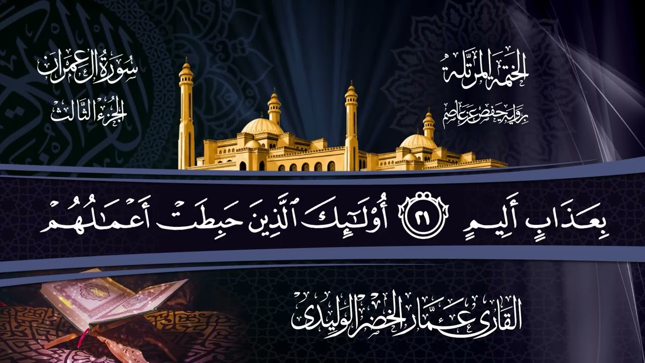 سورة آل عمران