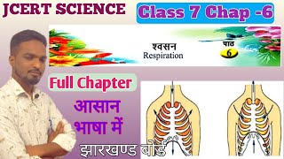 Class 7 jcert Science Chapter 6 श्वसन Respiration | 7th Class Science Jharkhand Board