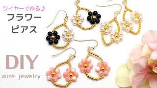 お花のピアス】ビーズアクセサリー、簡単!可愛い！ ワイヤー