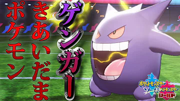 ゲンガー最強技構成 ゲンガー最強技構成