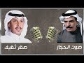 سلام يا الطائف : للشاعر حسن علي العدواني اداء صوت الحجاز وصقر ثقيف