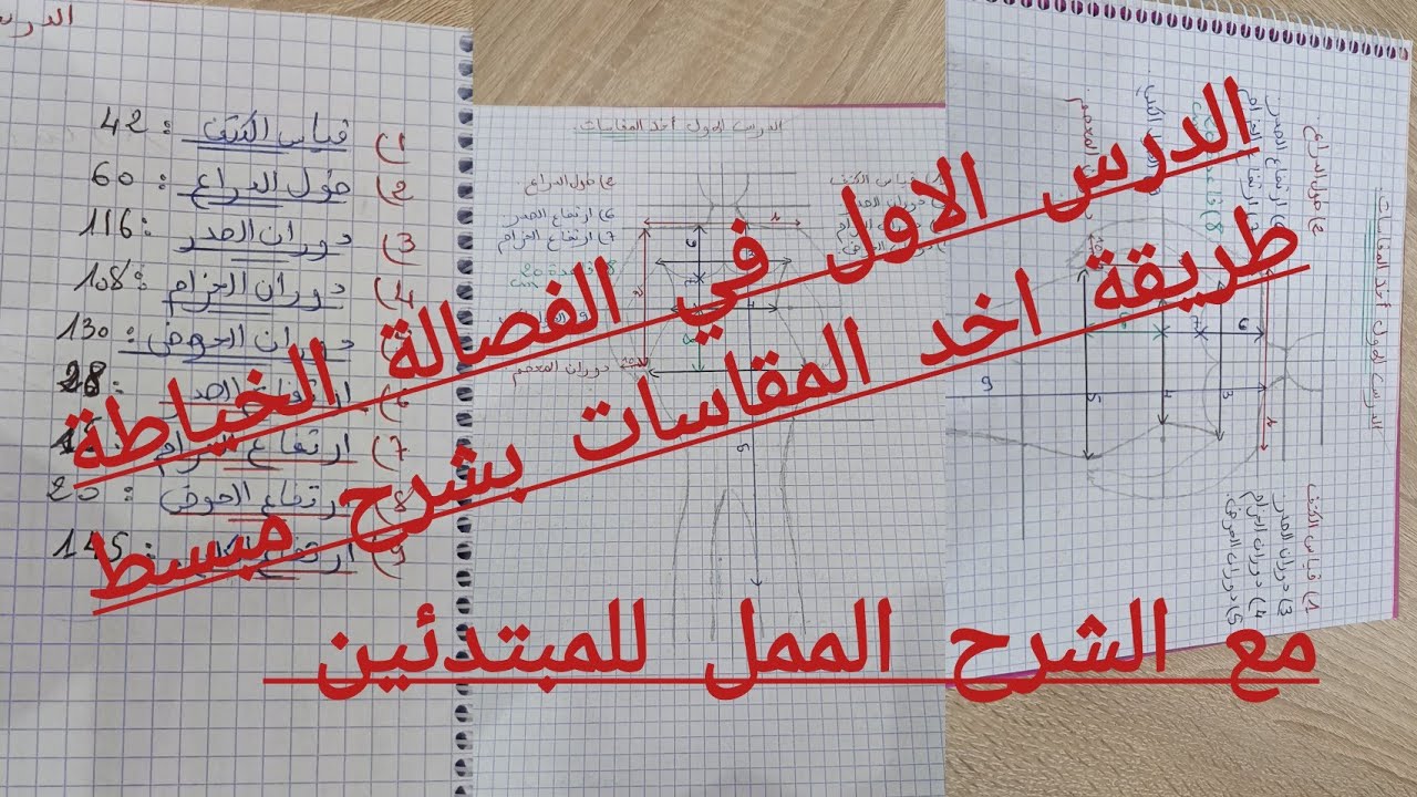 1️⃣الدرس الاول تعليم الفصالة والخياطة للمبتدئين من الصفر