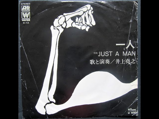 井上堯之 IT'S THE ONLY ONE OBK】井上堯之 - 一人(I Stand Alone) - YouTube