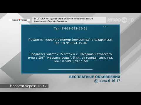 Фрагмент эфира (Инфо 24 HD (Шадринск), 07.08.2025). Собственная запись.