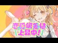 【カワボ女子が全力で】恋愛偏差値上昇中!/P丸様。様 【歌ってみた】【あいる】