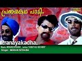 Pranayakadha paadivannu full song   deepasthambham mahascharyam song  remastered audio 