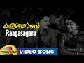 Kalithozhan Movie Songs - Raagasagara Song - Prem Nazir, Sheela