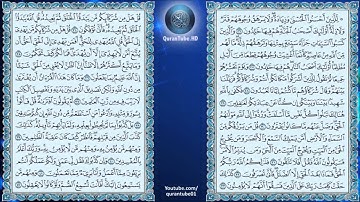 سعود الشريم | 010 : سورة يونس | حفص عن عاصم