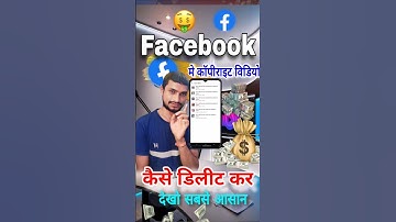 facebook copyright video kaise check karen 😱!! facebook copyright video delete kaise kare | fb video