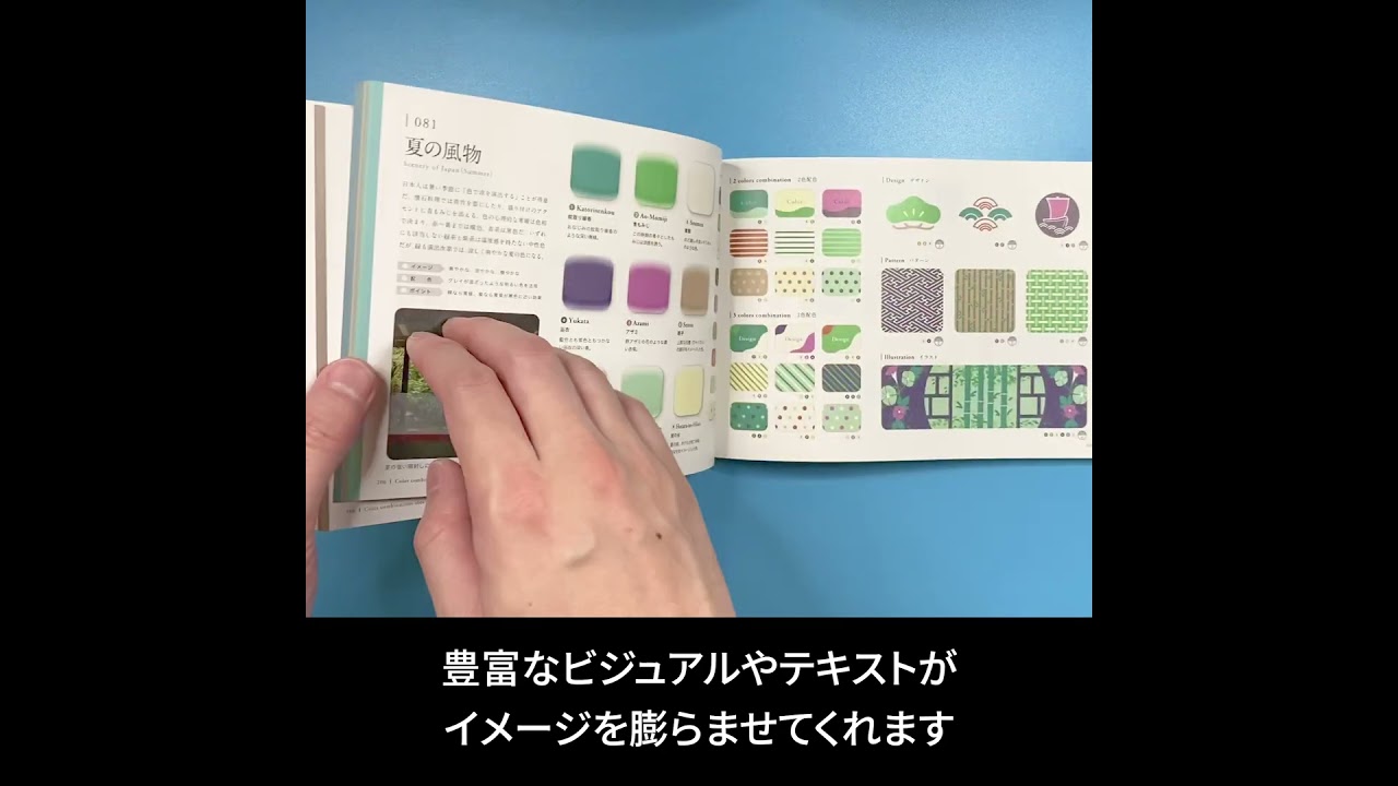 2023.7.28 発売『配色アイデア手帖 めくって見つける新しいデザインの本［完全保存版］』を30秒で紹介