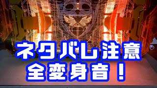 【ネタバレ】DXガッチャードライバー 全変身音【解析】 #仮面ライダーガッチャード