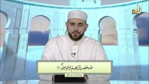 برنامج مقرأ ورش || 16 || مقرر التلاوة: سورة الأعلى || د. أيمن صفوت سالم