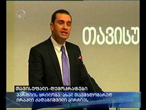 თავისუფალი დემოკრატები