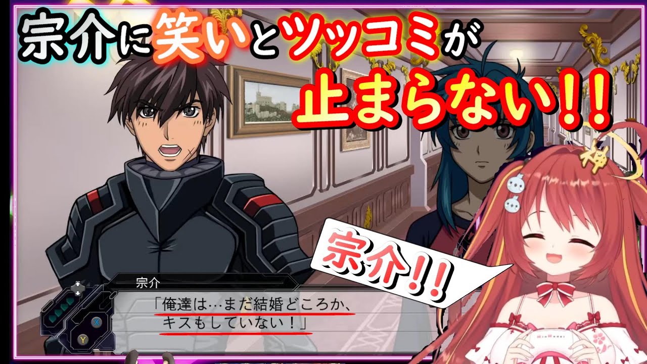 【切り抜き】思ってたのと違う！？想像以上にドSな宗介に笑いとツッコミが止まらないみんもさん【スーパーロボット大戦V】