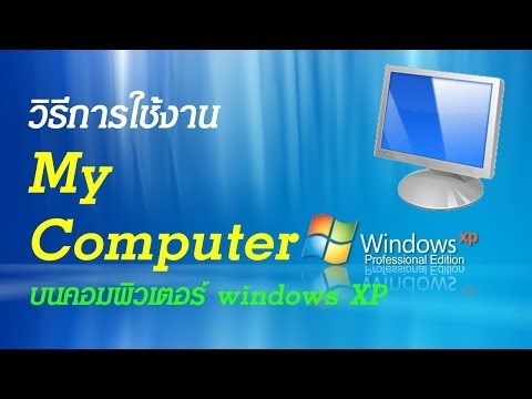 วีดีโอ: วิธีเรียกใช้บรรทัดคำสั่งใน Windows XP