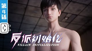 Villain Initialization EP4【Hot-blooded | Funny | Campus | Made By Bilibili】