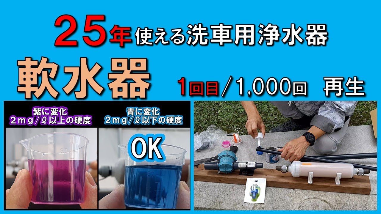洗車用軟水器（水道ホースワンタッチ型浄水器） 洗車用軟水器（水道ホースワンタッチ型浄水器）