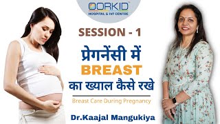 Breast Care During Pregnancy | प्रेगनेंसी में BREAST का ख्याल कैसे रखे | Dr.Kaajal Mangukiya screenshot 5