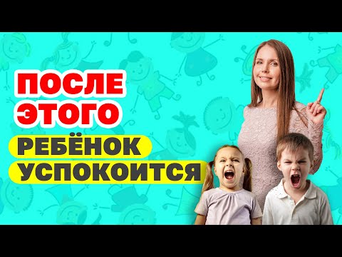 Истерики у детей! Как справляться с детскими истериками? Советы детского психолога!