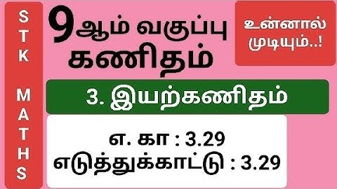 9th Maths Tamil Medium Chapter 3 Example 3.29 #9th_maths_tamil_medium