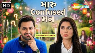 Maaru Confused Mann | Sonalee Kulkarni | Siddharth Chandekar | New Full Gujarati Web Series 2026