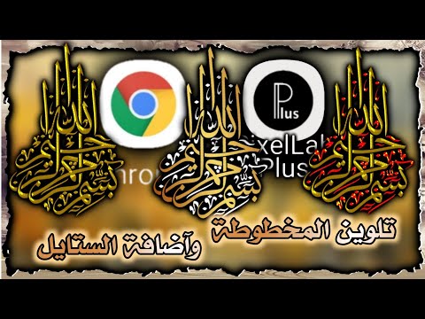 اضافة ستايلات جديدة وتلوين المخطوطة