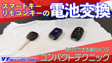 スズキのキーレスエントリーの電池交換 Battery Change Suzuki Car Key Mp3