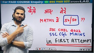 Maths मे कैसे लाए 50/50 SSC CHSL,CGL सही तरीका🤔| How to Score 50/50 In Maths By Utkarsh Sir StudyLAB