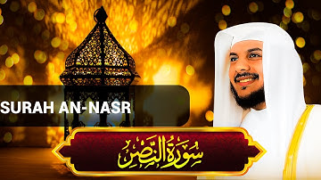 Surah An-Nasr سورة النصر (The Victory) | Haitham Al-Dukhin| هيثم الدخينن | QuranText | Chapter 110