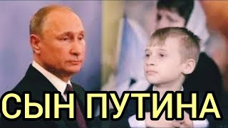 СЫН ПУТИНА И КАБАЕВОЙ ЗАПИСАНЫ НА СЕСТРУ АЛИНЫ.