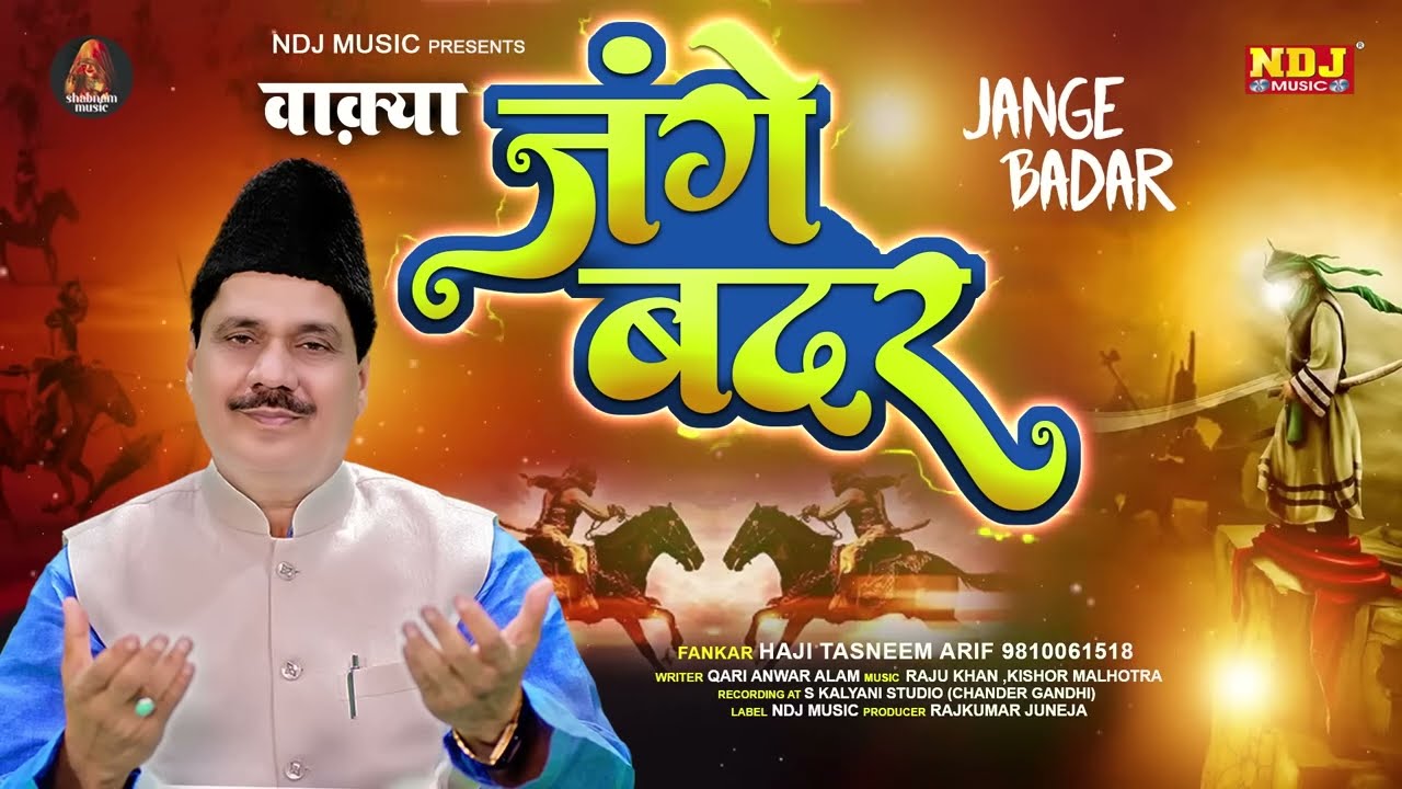 वाक़्या जंगे बदर | Waqya Junge Badar | Haji Tasneem Arif Ka Waqya | Latest Islamic Waqya 2025