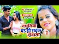  nathuniya par ho gail deewana  anishek boss  anjali bharti  bhojpuri romantic song 2021