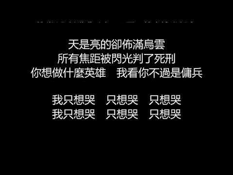 陶喆 - 黑色柳丁(歌詞版)