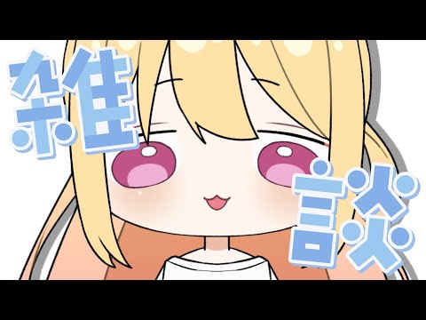 🔴8/24 配信予定枠【雑談】青鬼温泉振り返り＋ほしのさんの近況がやばい話