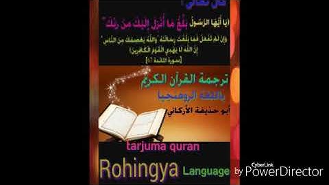 ترجمة القرآن الكريم باللغة البرماوية سورة النحل إلى 14