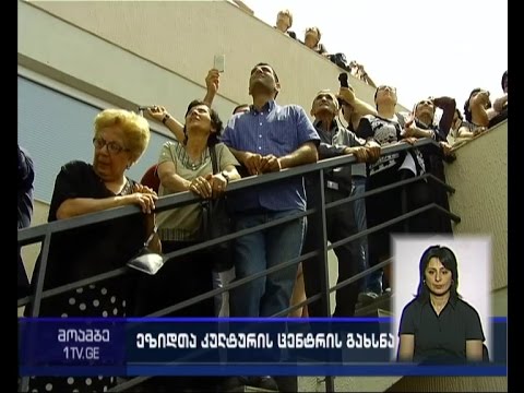 თბილისში დღეს იეზიდთა სამლოცველო და კულტურის ცენტრი გაიხსნა