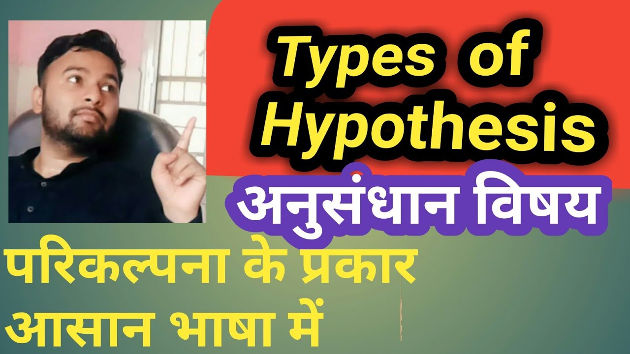 types of hypothesis in research in hindi