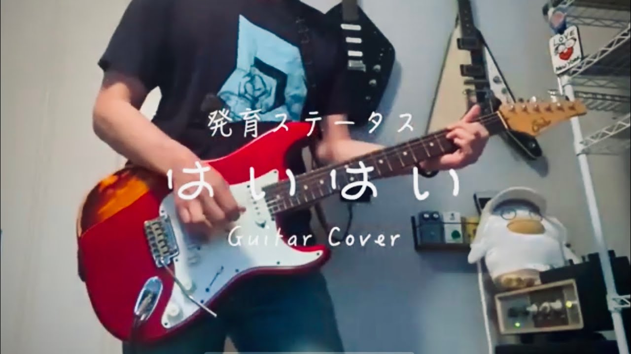 椎名林檎 発 Hatsuiku Status 発育ステータス『はいはい』- 【Guitar Cover】 - YouTube