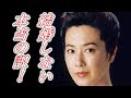【真相】名取裕子が結婚しない訳?と現在!