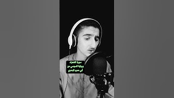 سورة الشعراء برواية السوسي عن أبي عمرو البصري