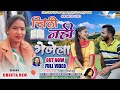 Singer chinta devi    2 new nagpuri full song 2023