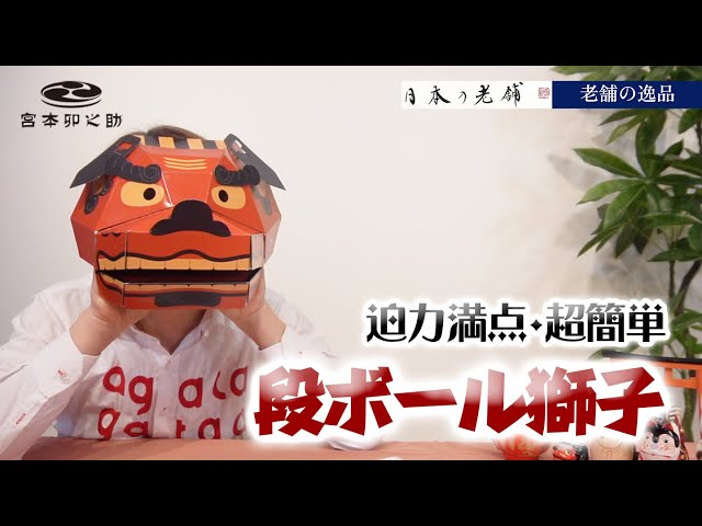 A Traditional Masterpiece] Make Your Own Lion Dance Mask at Home
