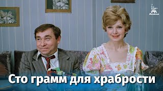 Киноальманах 'Сто грамм' для храбрости' (FullHD, комедия, 1976 г.)