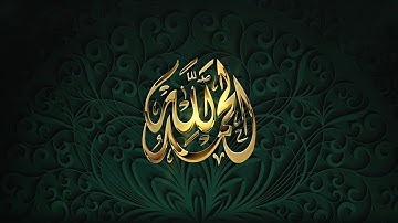 سورة فصلت - 041 - القرأن كاملا - بصوت الشيخ أحمد بن علي العجمي