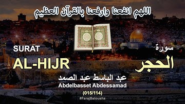 015/114 Abdelbasset Abdessamad, SURAT AL-HIJR عبد الباسط عبد الصمد - سورة  الحجر